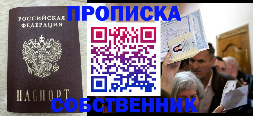 купить прописку в Нижней Салде